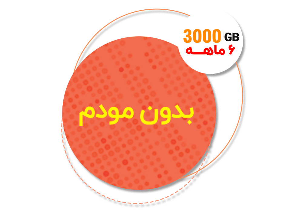 6 ماهه، 6000 گیگ